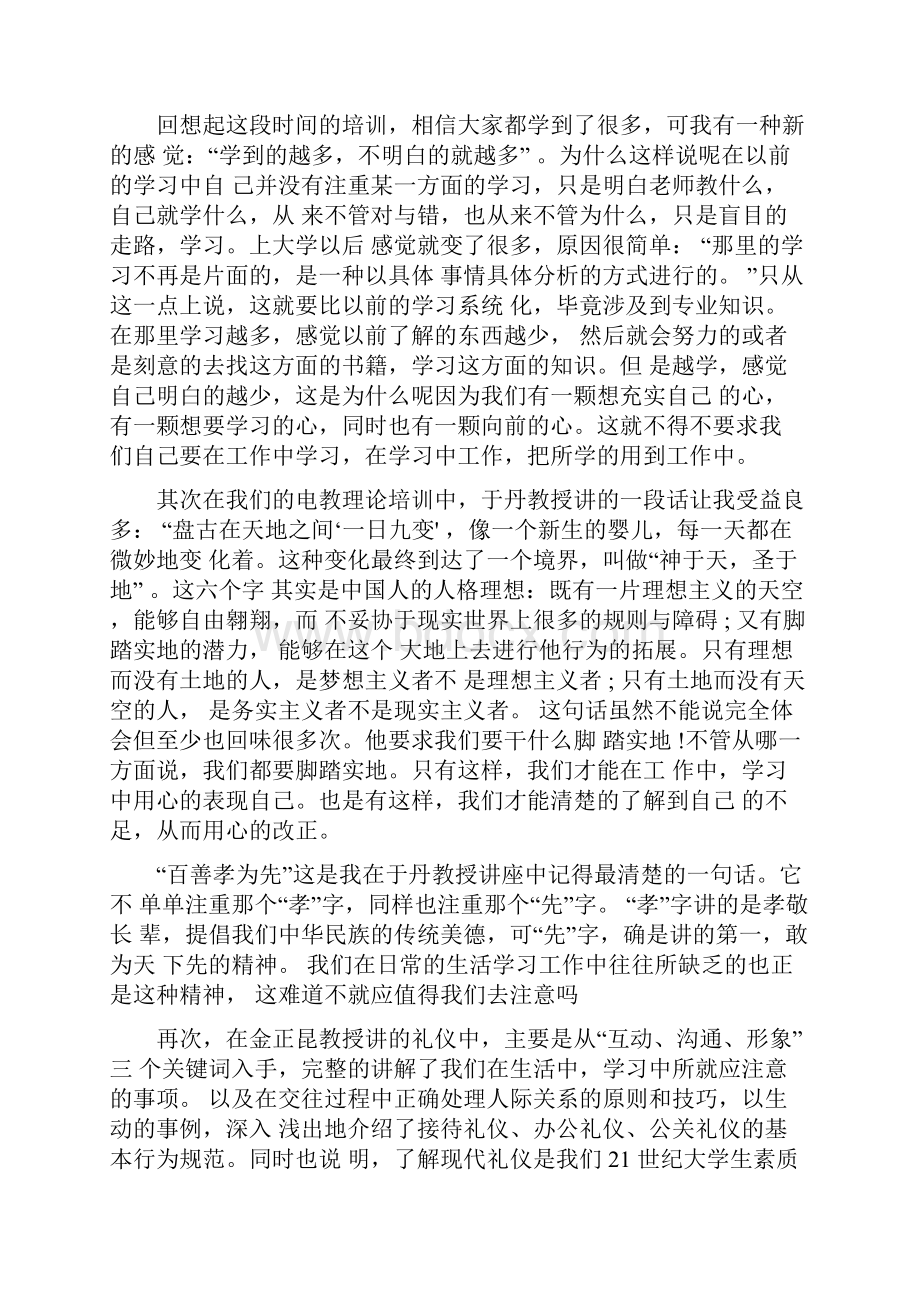 关于培训班心得感言五篇.docx_第3页