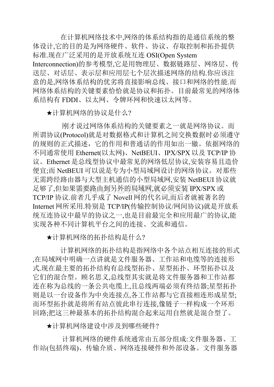 计算机网络汇总.docx_第2页