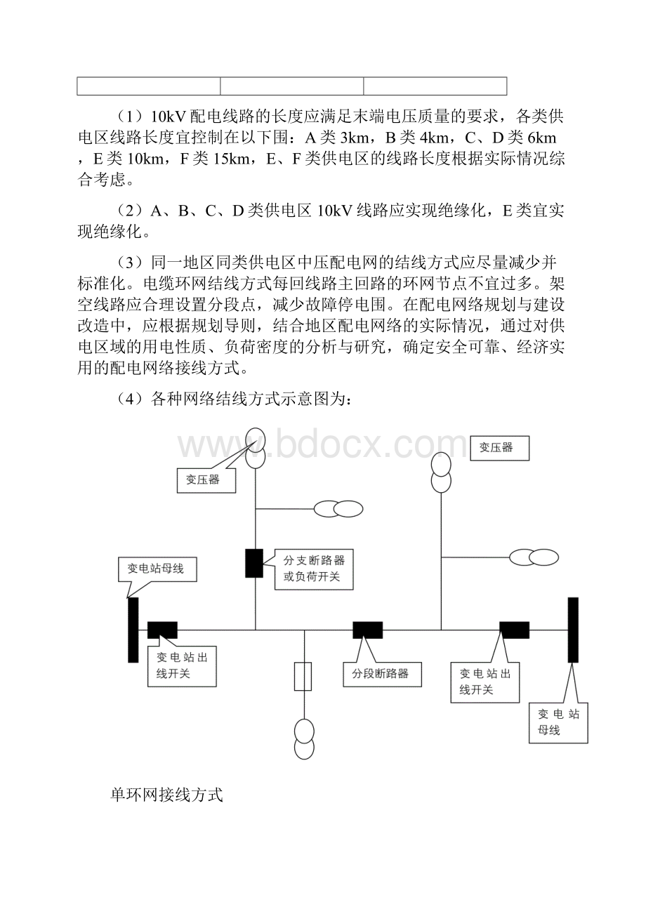 10kV线路篇21.docx_第3页