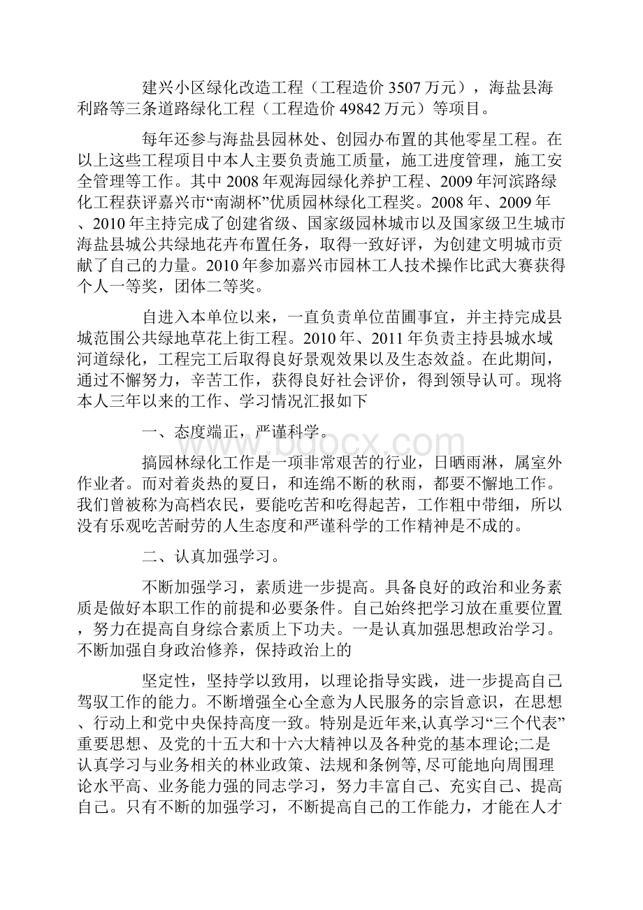 园林绿化专业技术总结.docx_第2页