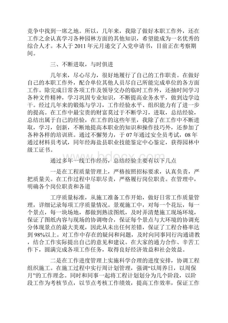 园林绿化专业技术总结.docx_第3页