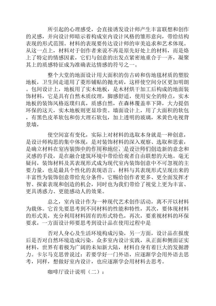 咖啡厅设计说明8篇.docx_第3页