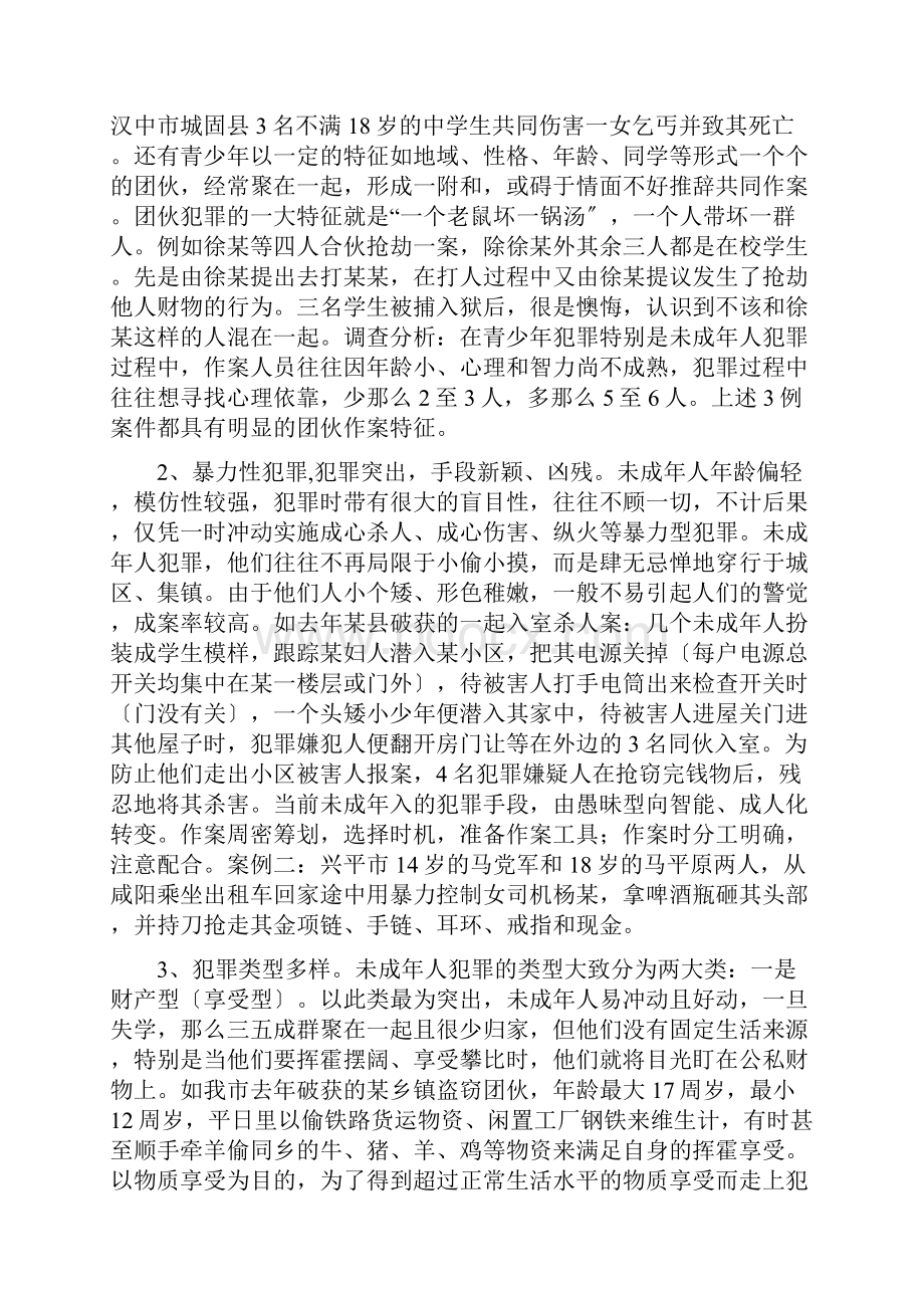 未成年人犯罪的类型.docx_第2页