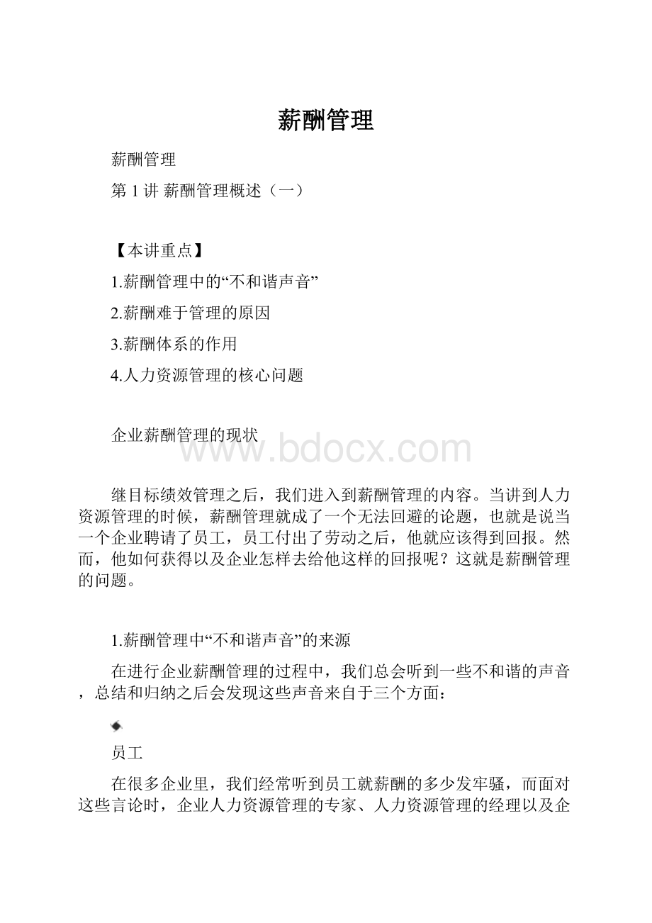 薪酬管理.docx