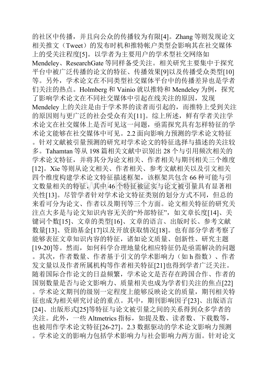 学术论文社交媒体可见性分析.docx_第2页