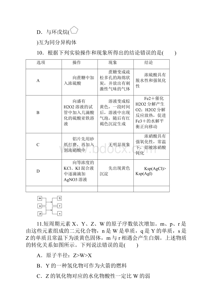 届河南省高考模拟试题精编十化学解析版.docx_第2页