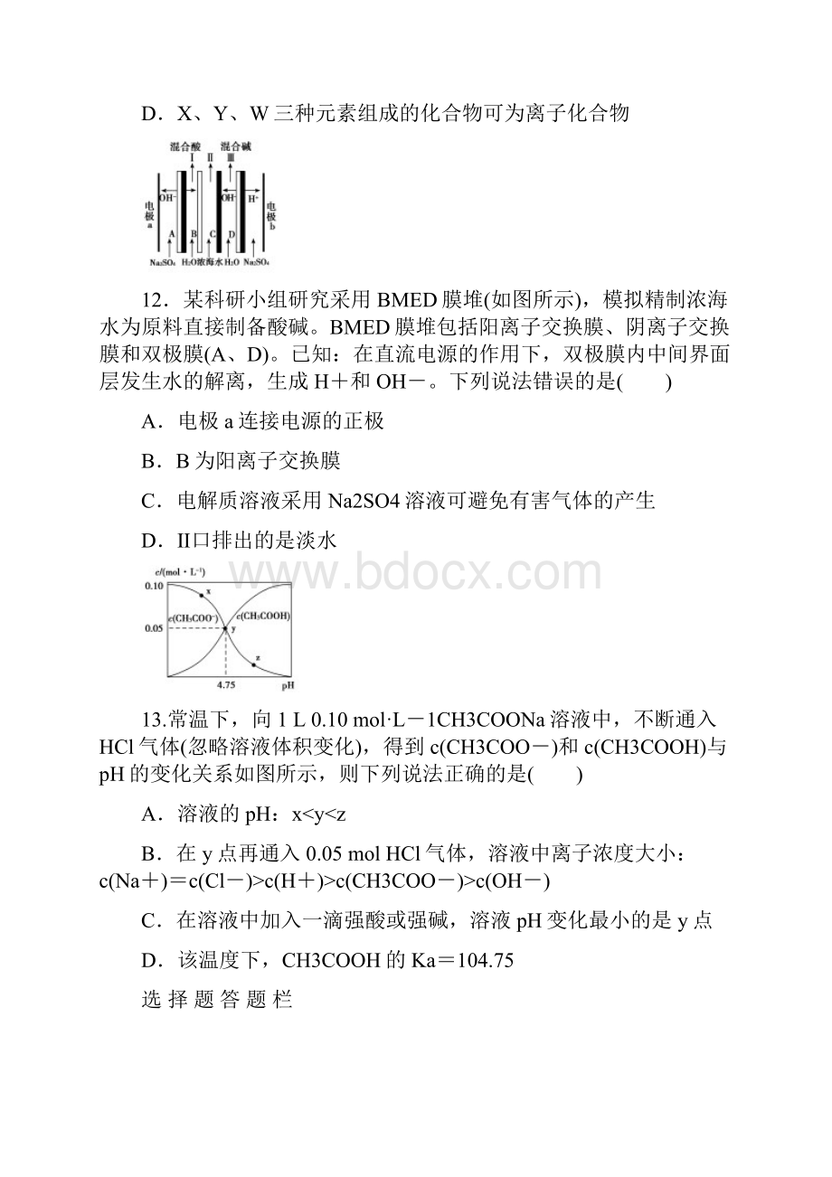 届河南省高考模拟试题精编十化学解析版.docx_第3页