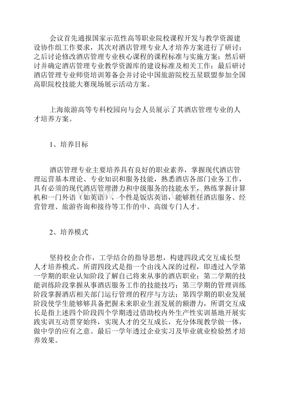 精选研讨会总结.docx_第3页