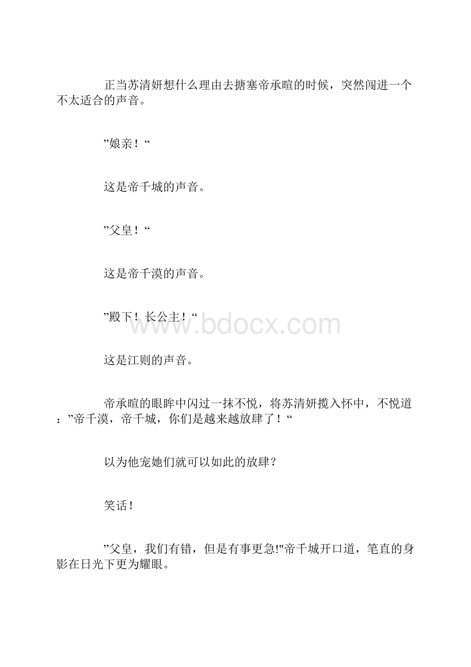 爱你一生一世亦不变十完美大结局初中作文字.docx_第3页