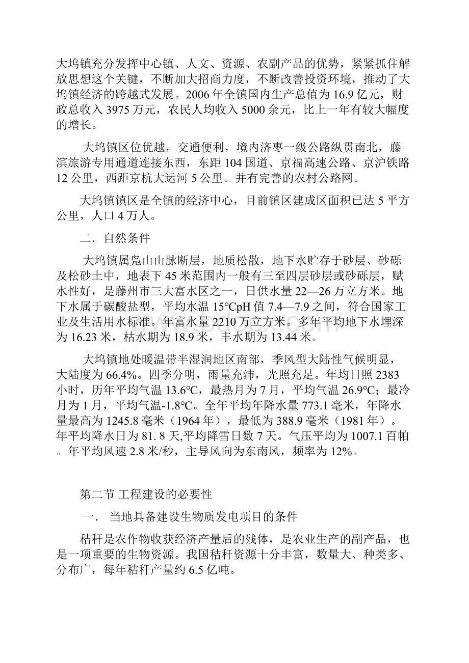 秸秆发电项目建议书.docx_第2页