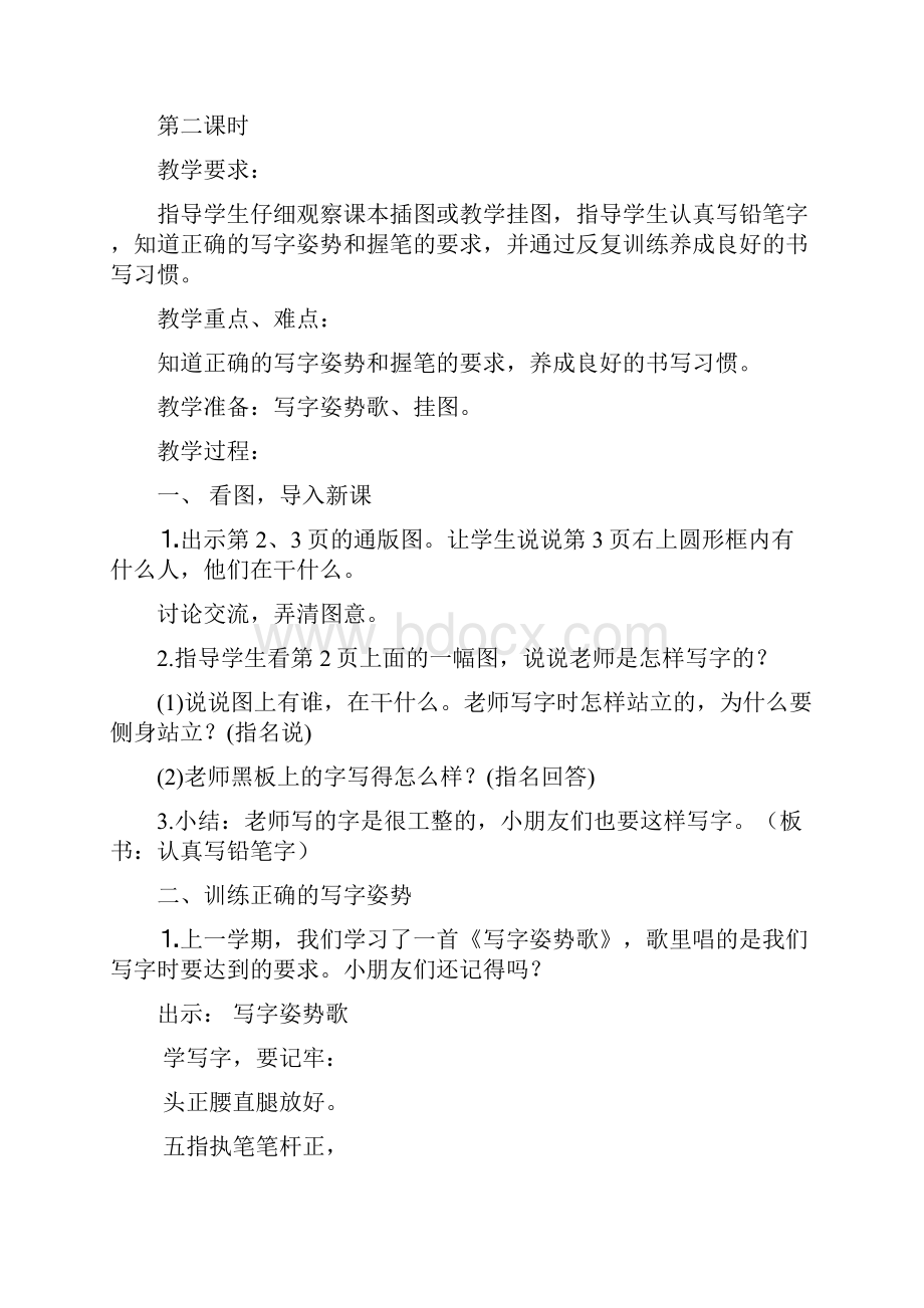 完整打印版苏教版小学一年级下册语文第一单元教案.docx_第3页