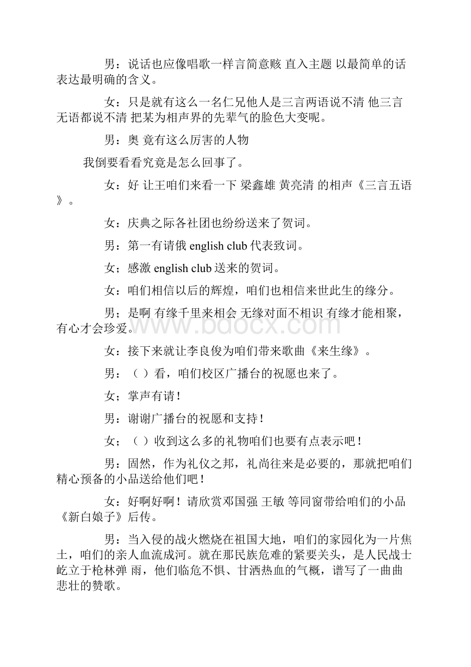 文学社周年庆典主持词.docx_第3页