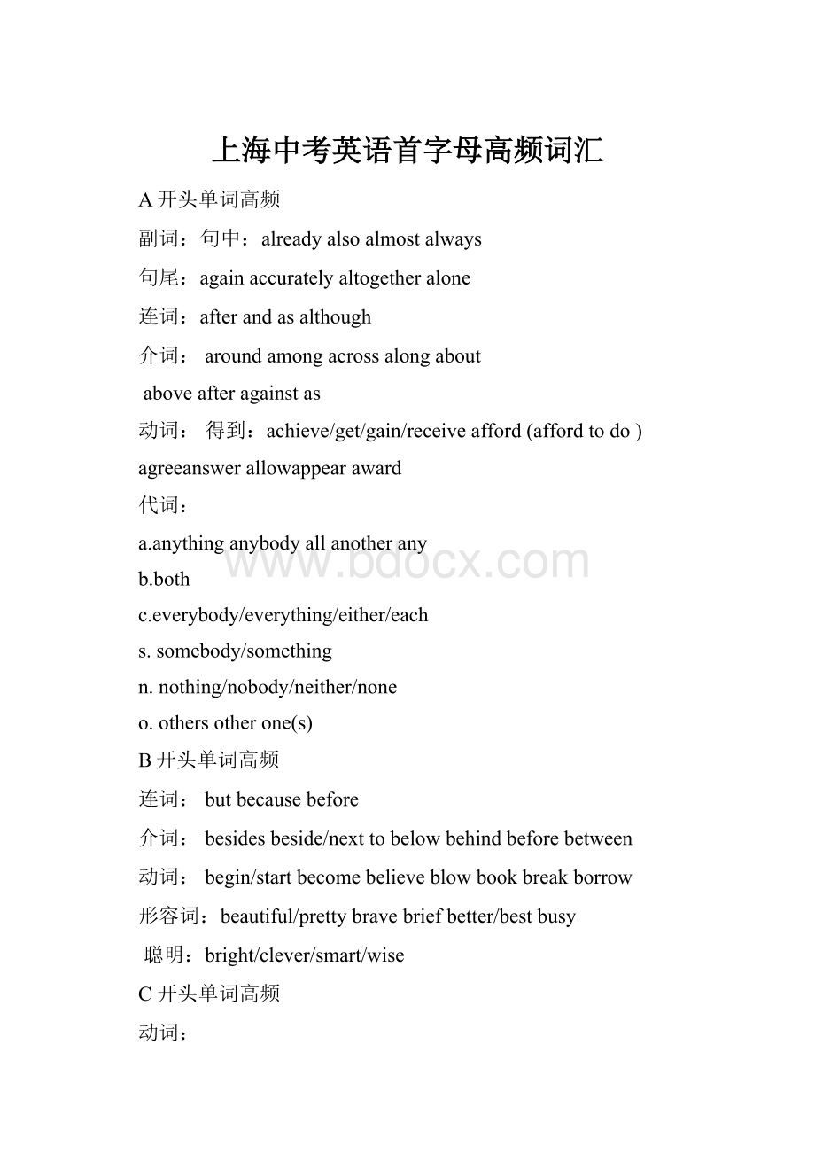 上海中考英语首字母高频词汇.docx_第1页