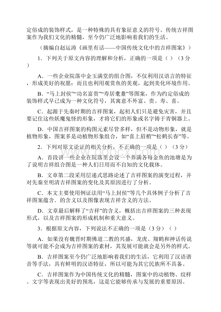 届全国高考信息卷十八语文试题.docx_第3页