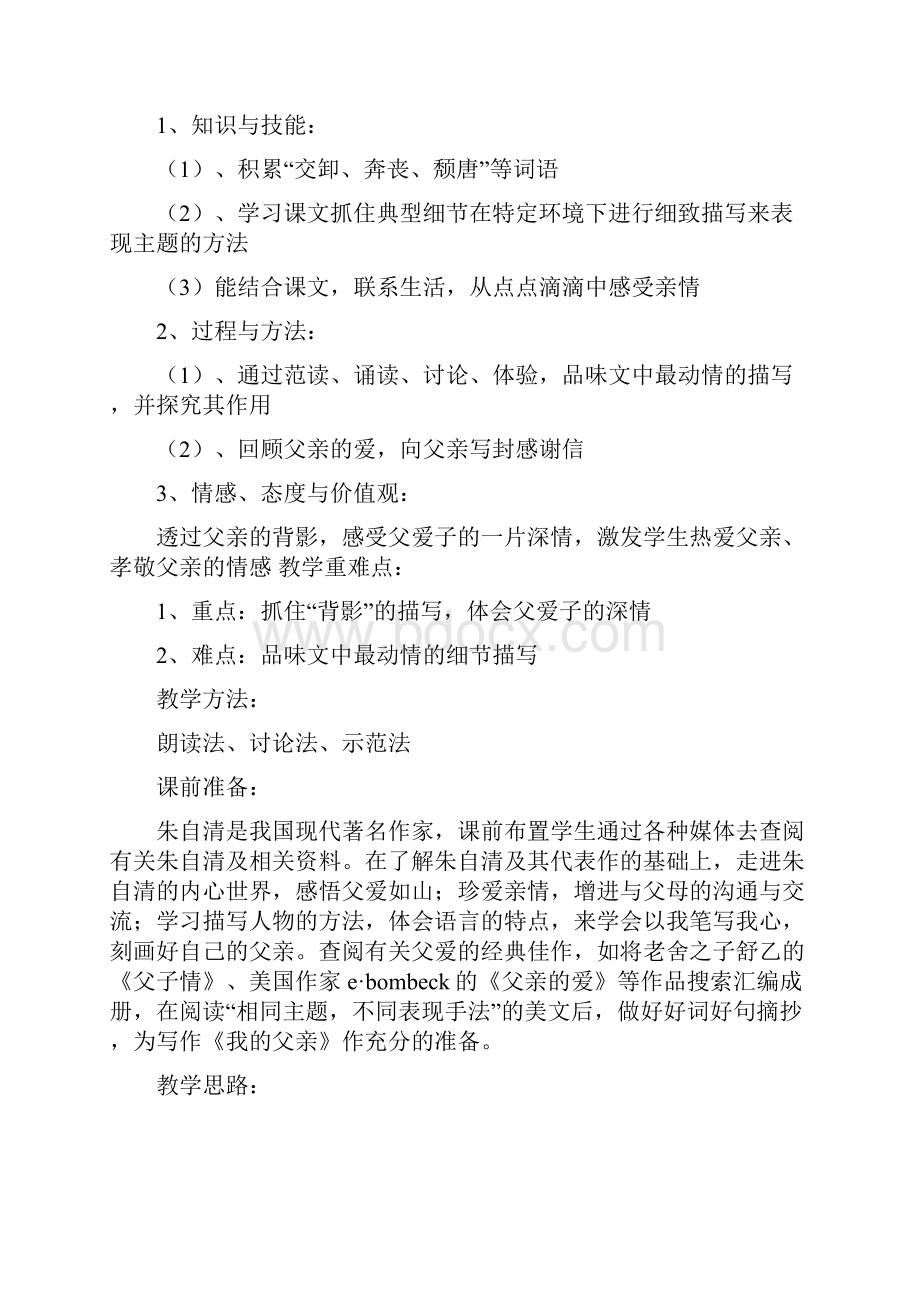 背影教案精选多篇.docx_第2页