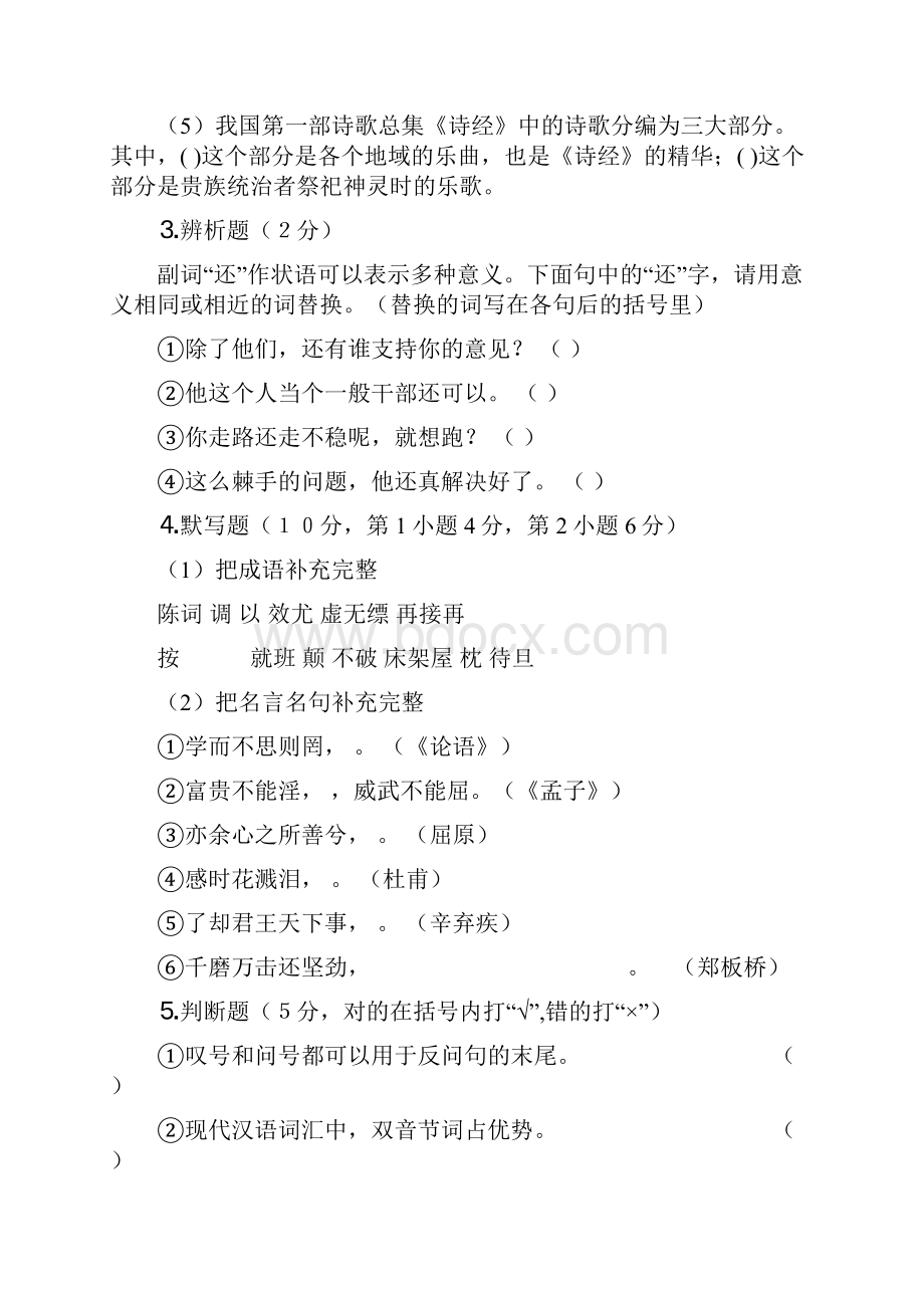 小学语文教师招聘考试模拟试题及答案.docx_第2页