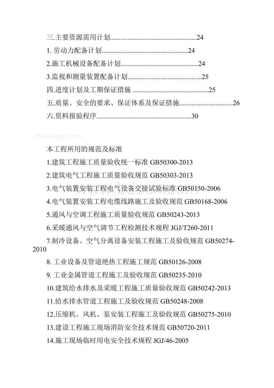 机电施工组织设计.docx_第2页