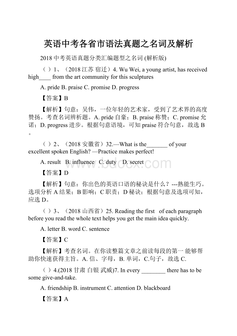 英语中考各省市语法真题之名词及解析.docx_第1页