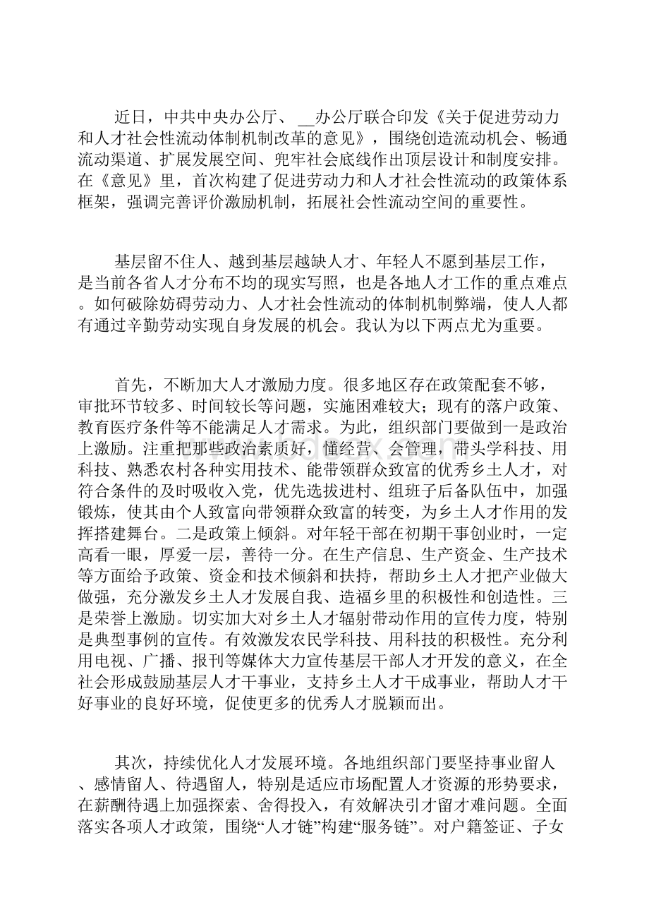 《关于促进劳动力和人才社会性流动体制机制改革的意见》学习心得5篇.docx_第2页