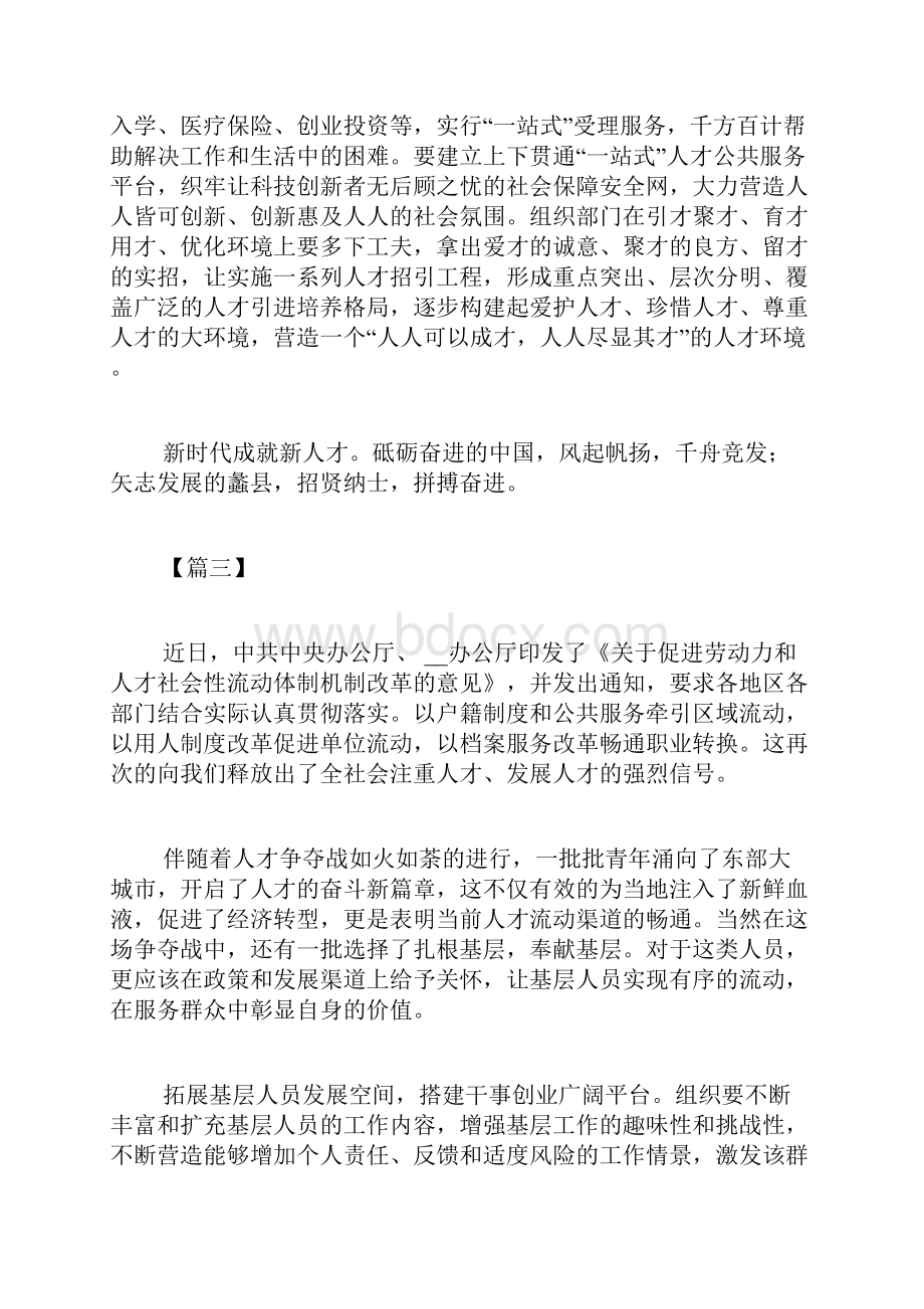 《关于促进劳动力和人才社会性流动体制机制改革的意见》学习心得5篇.docx_第3页