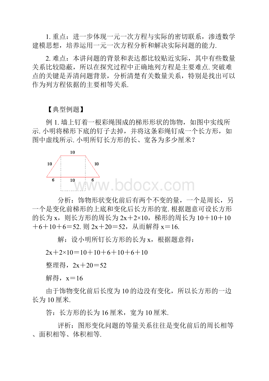 学年最新人教版七年级数学上册《实际问题与一元一次方程》教学设计优质课教案.docx_第2页