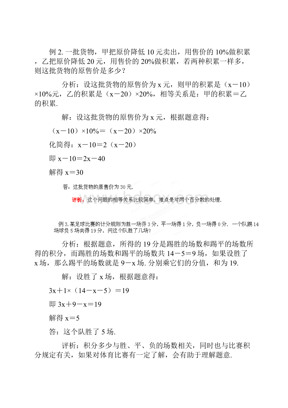 学年最新人教版七年级数学上册《实际问题与一元一次方程》教学设计优质课教案.docx_第3页