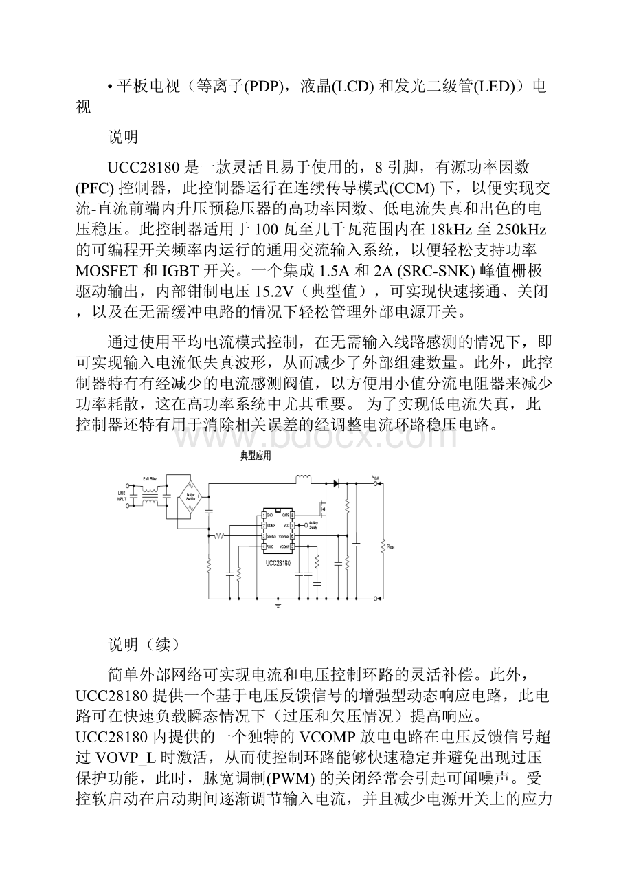 ucc28180中文资料全.docx_第2页