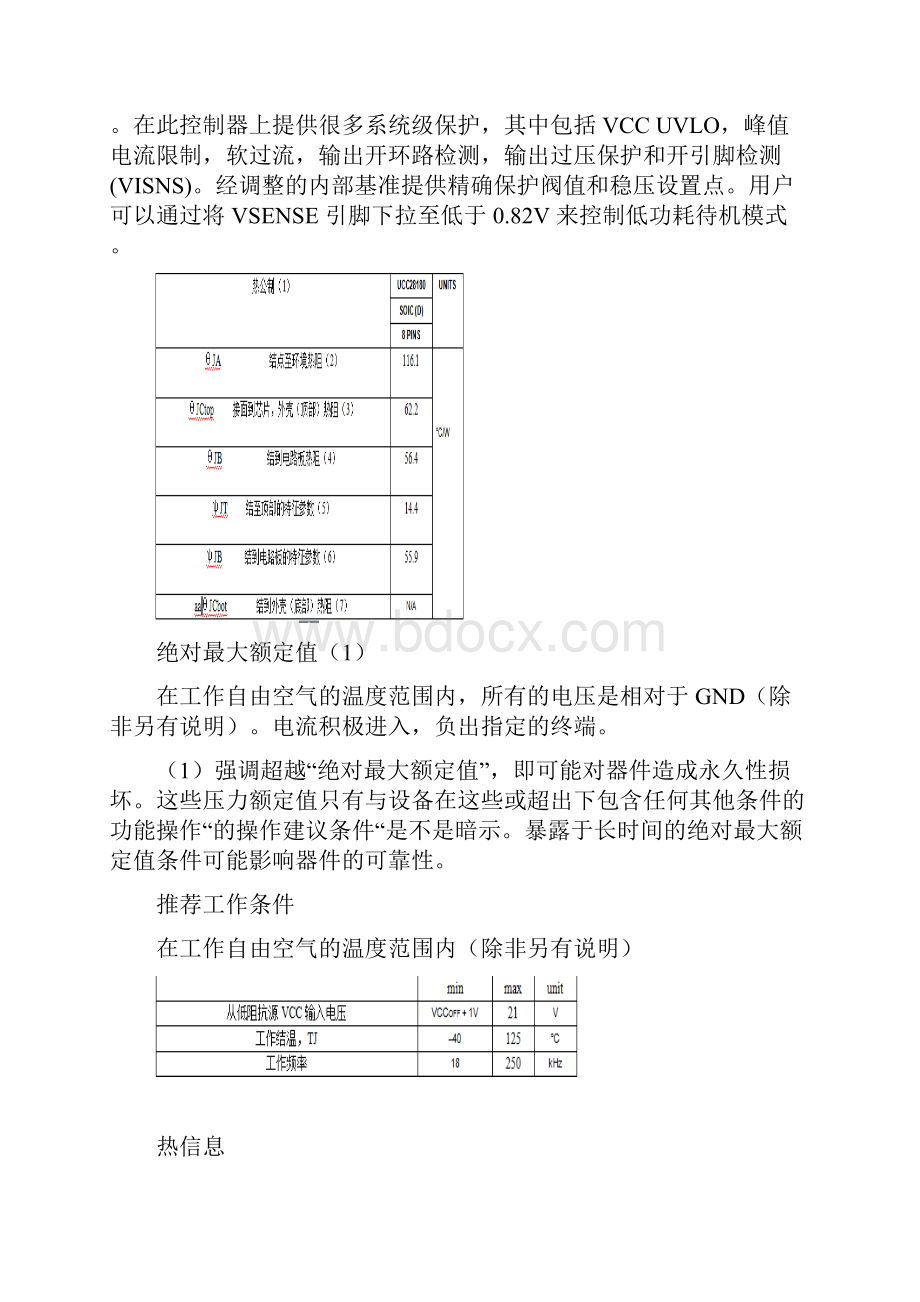 ucc28180中文资料全.docx_第3页