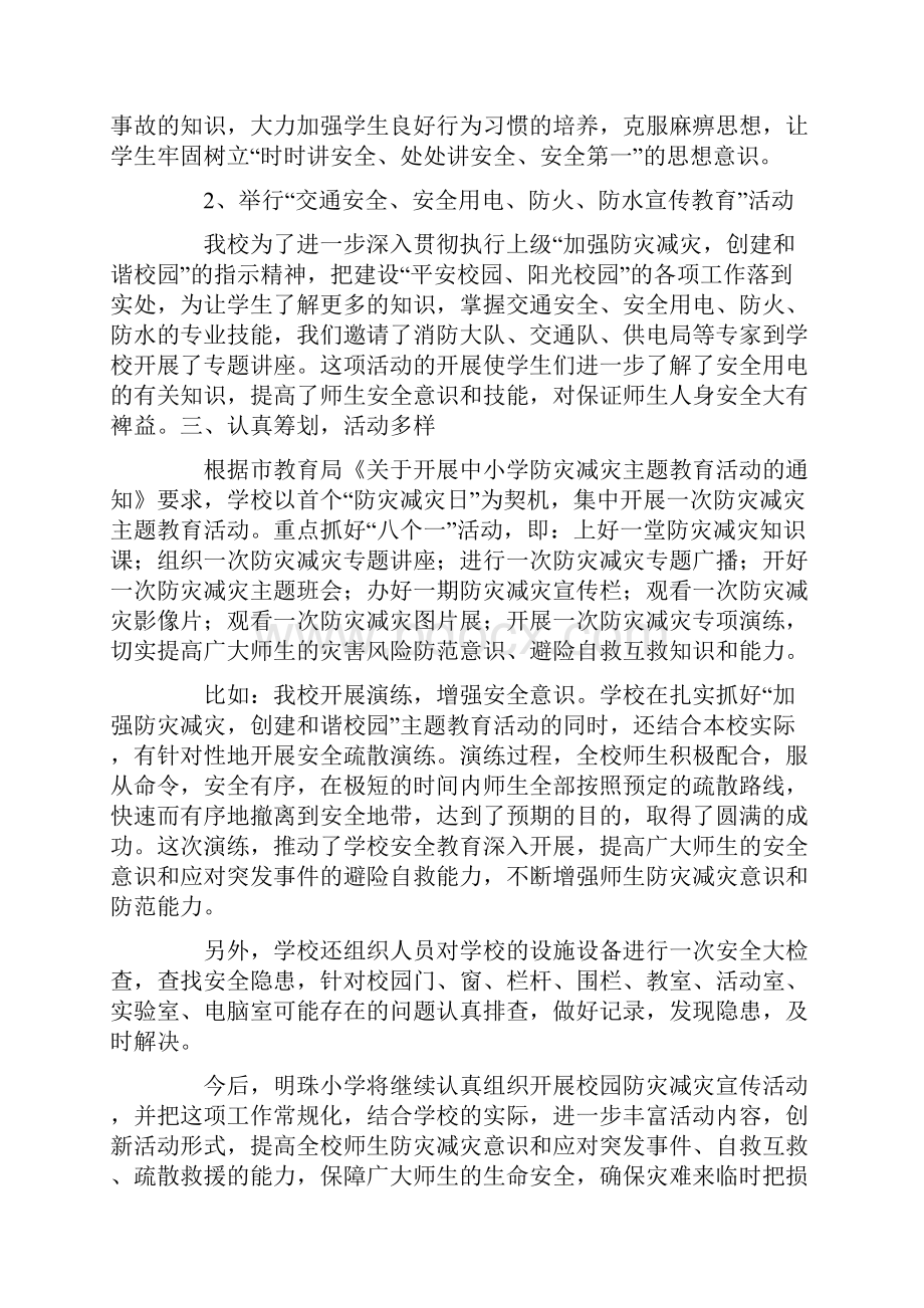 防灾减灾日宣传教育活动总结.docx_第2页