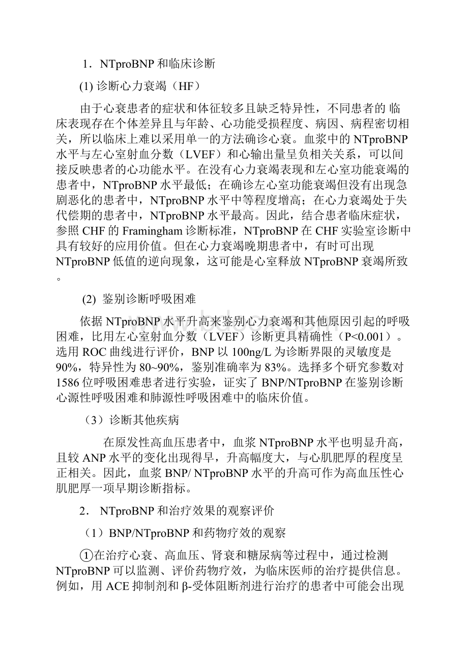 心梗三项检查意义.docx_第3页