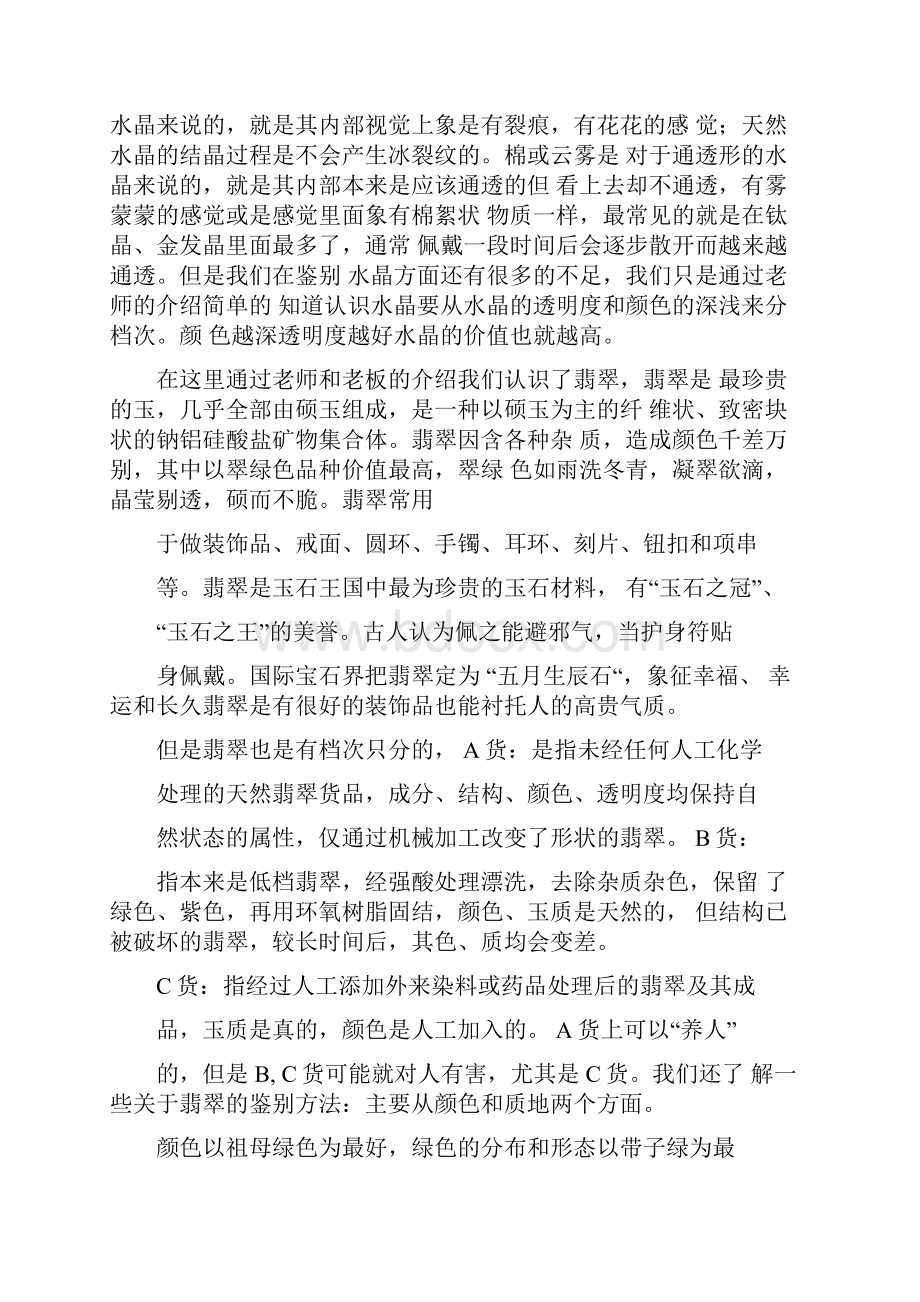 《宝石实习报告》.docx_第2页