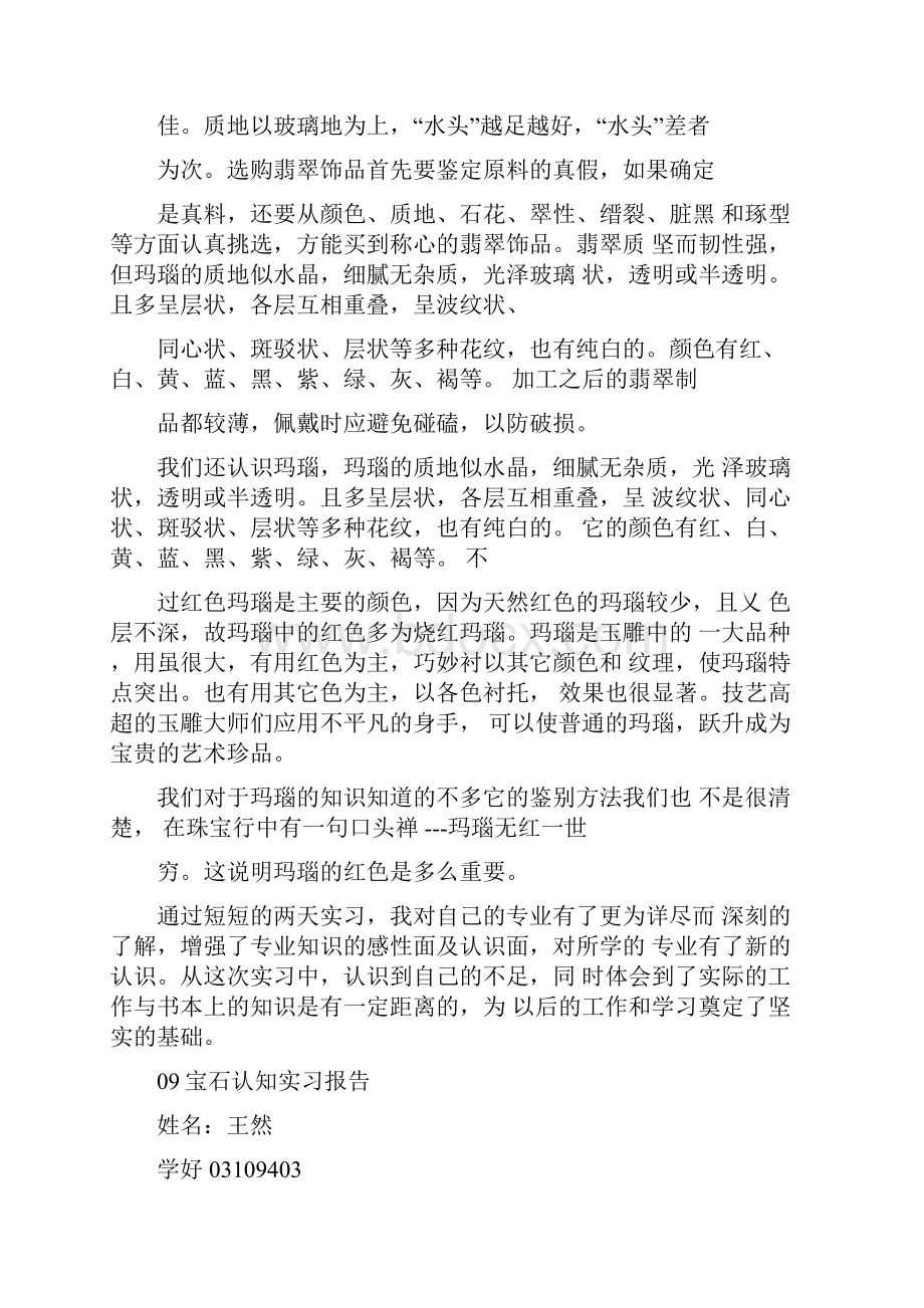 《宝石实习报告》.docx_第3页