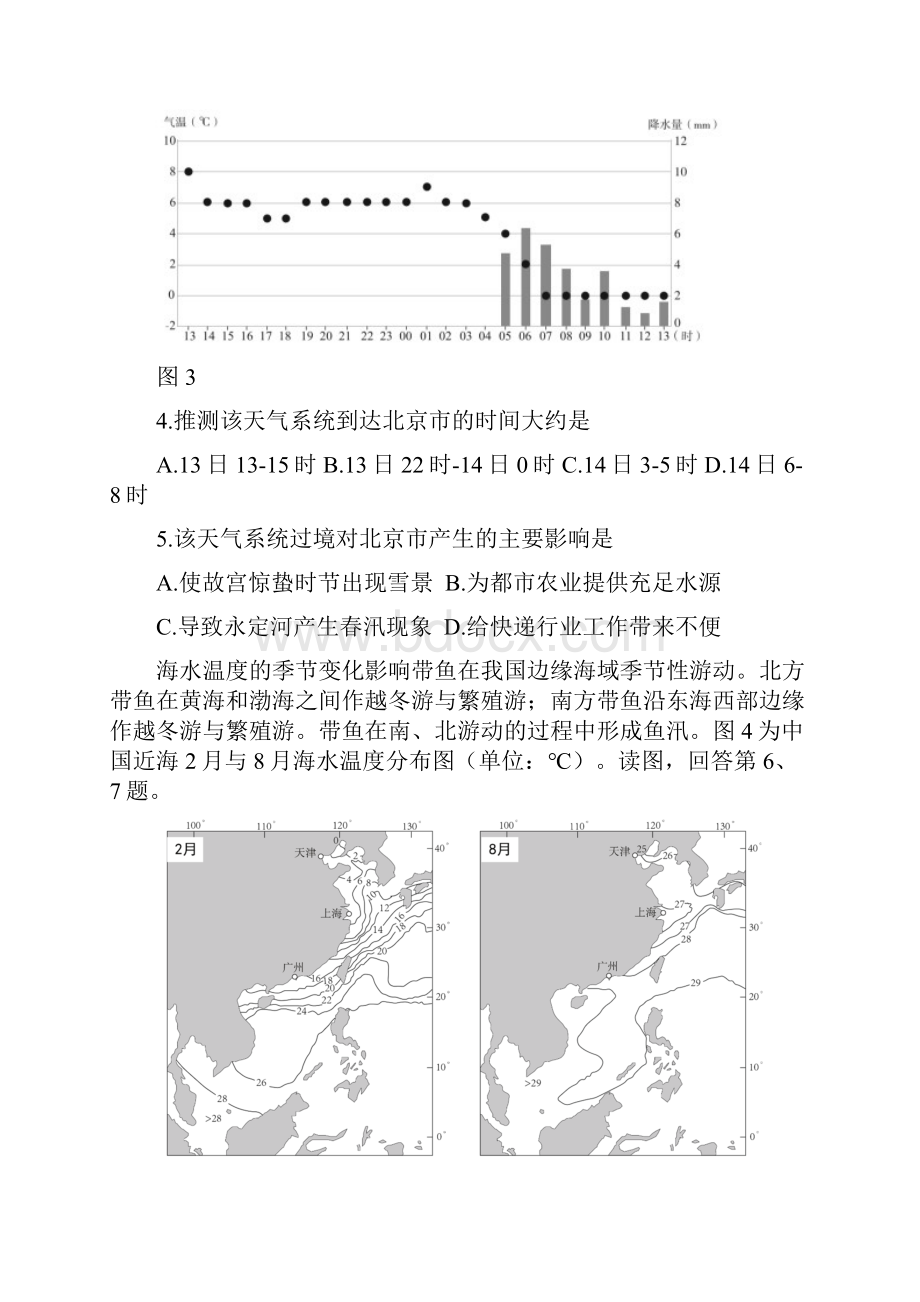 高考地理北京市东城区届高三下学期综合练习地理试题.docx_第3页