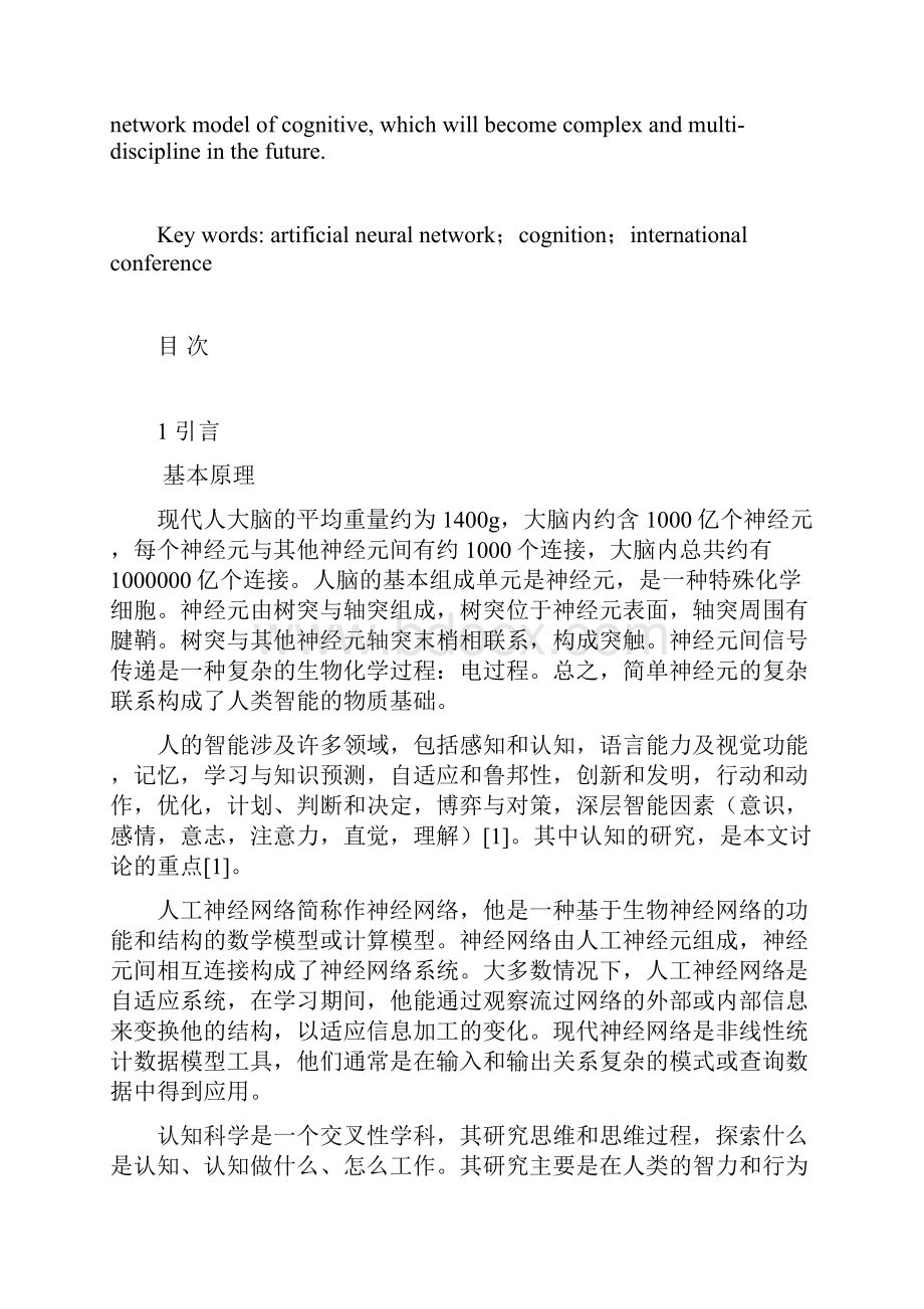 桂林理工大学本科毕业设计论文管理资料.docx_第3页