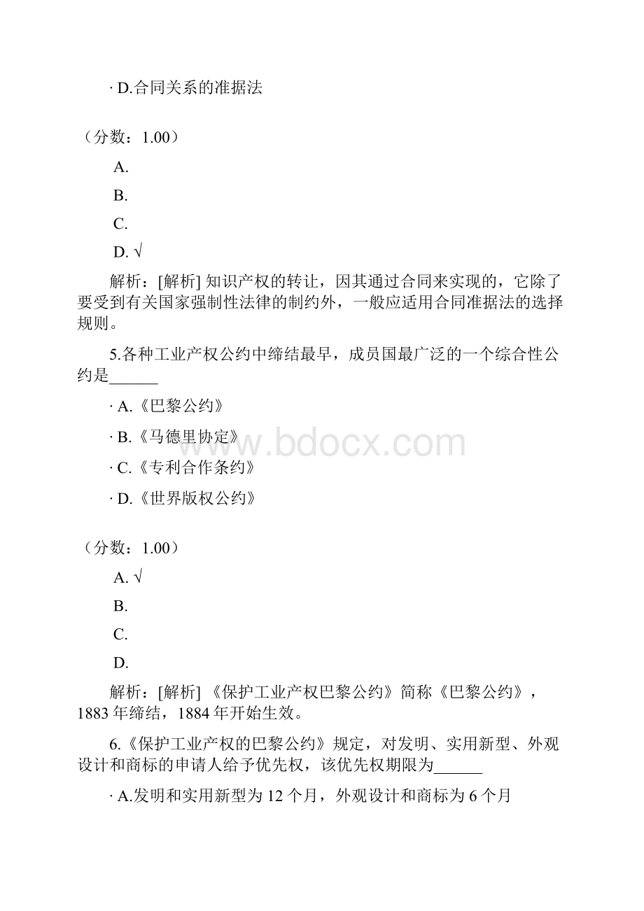 国际私法自考题17.docx_第3页