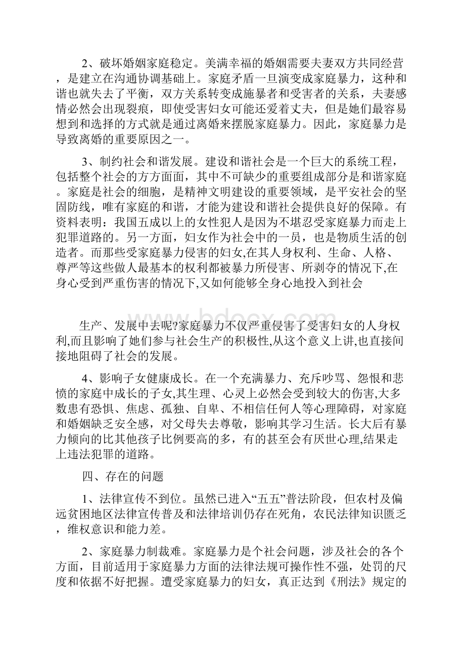 整理妇联对家庭暴力问题调研建议.docx_第3页