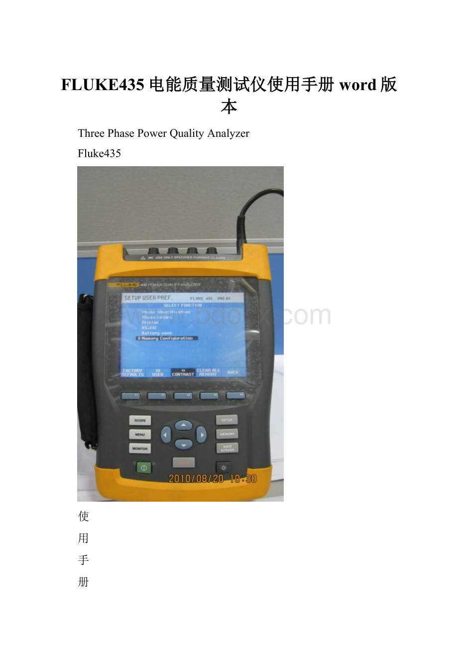 FLUKE435电能质量测试仪使用手册word版本.docx