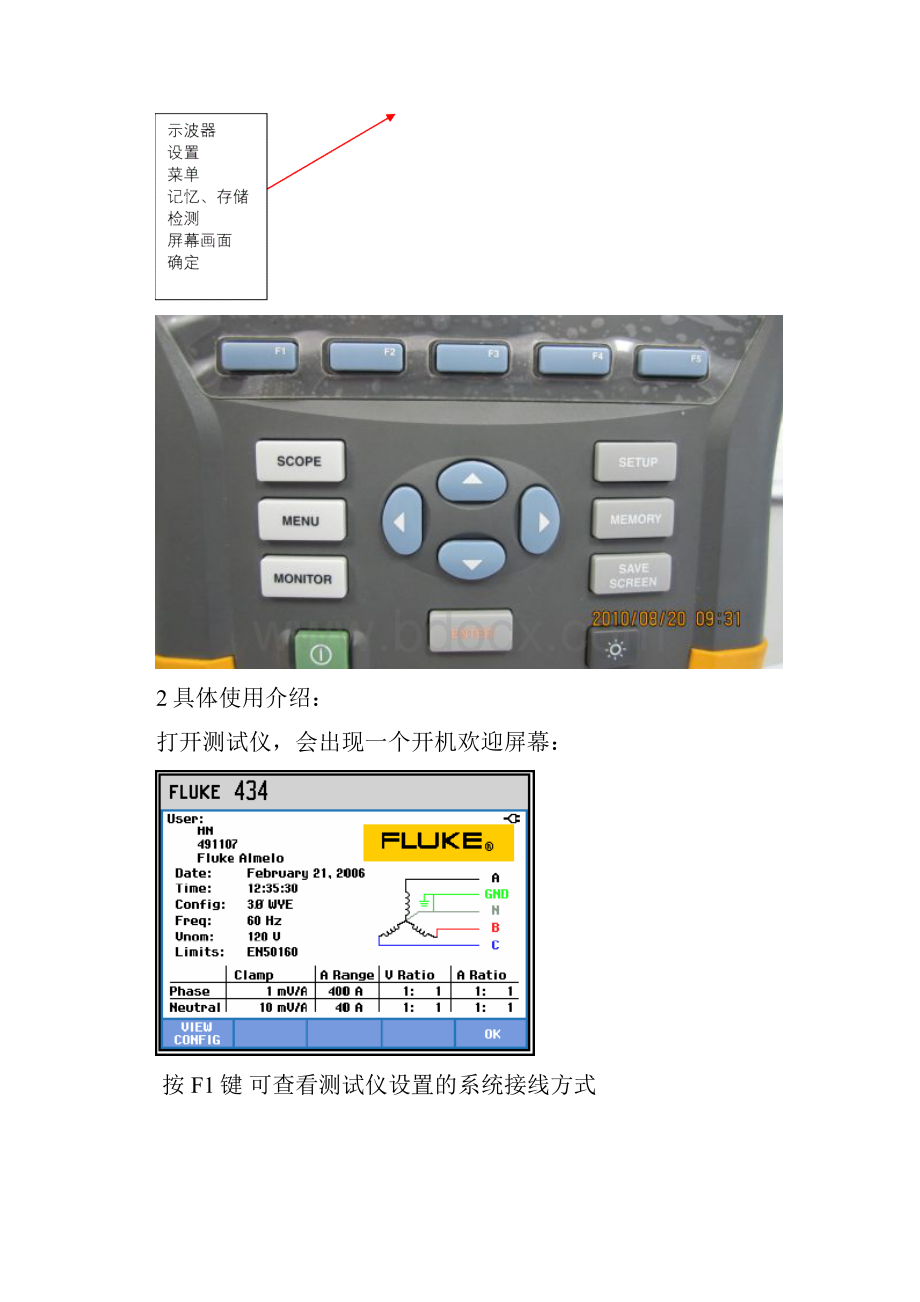 FLUKE435电能质量测试仪使用手册word版本.docx_第3页