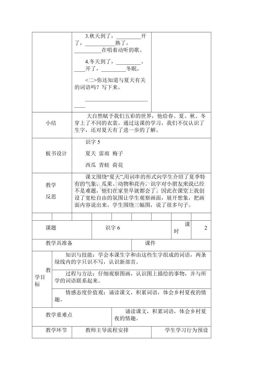 苏教版国标本一年级语文下册58单元备课.docx_第3页