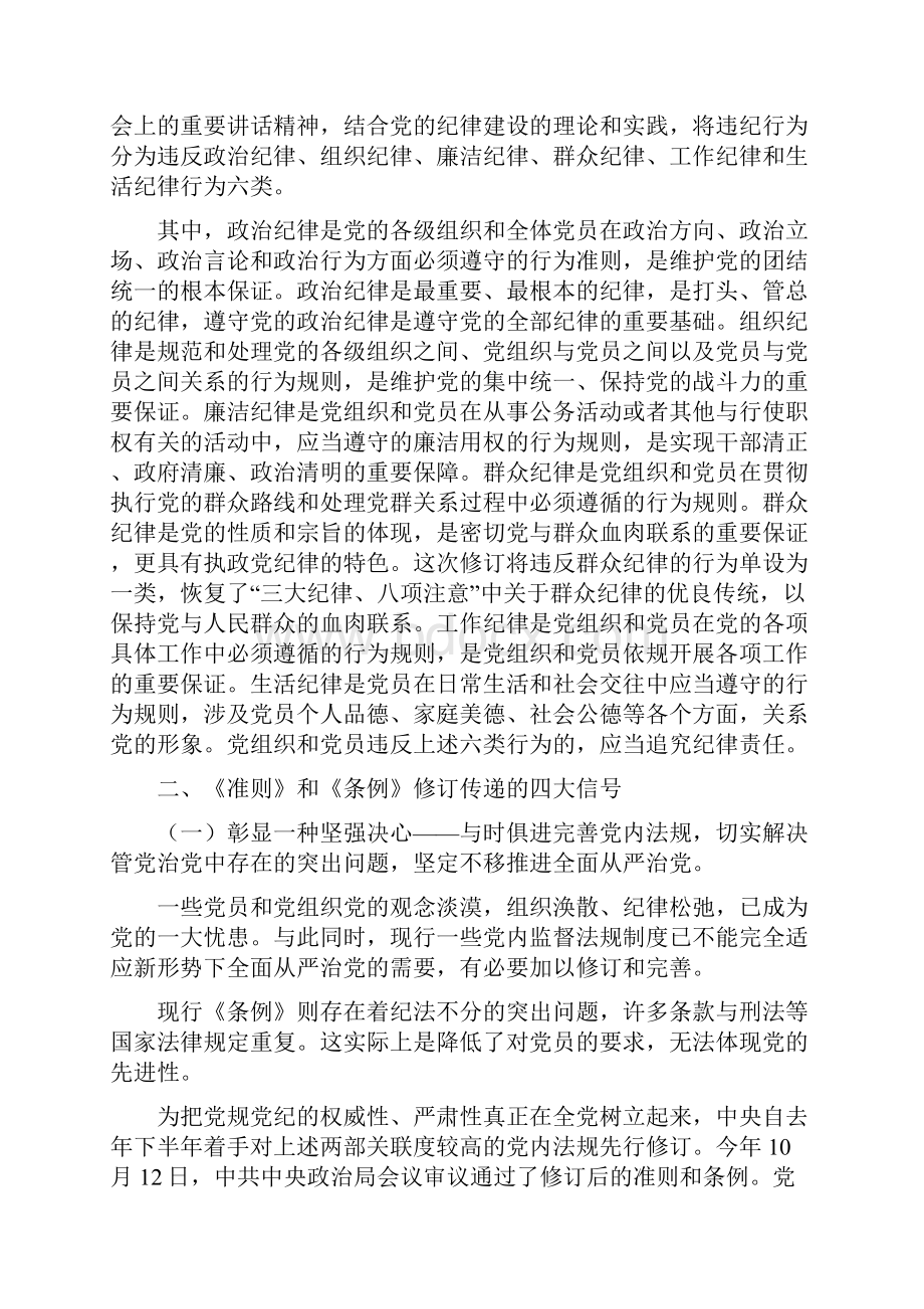 新《中国共产党纪律处分条例》的四大信号和五大创新背景材料.docx_第2页