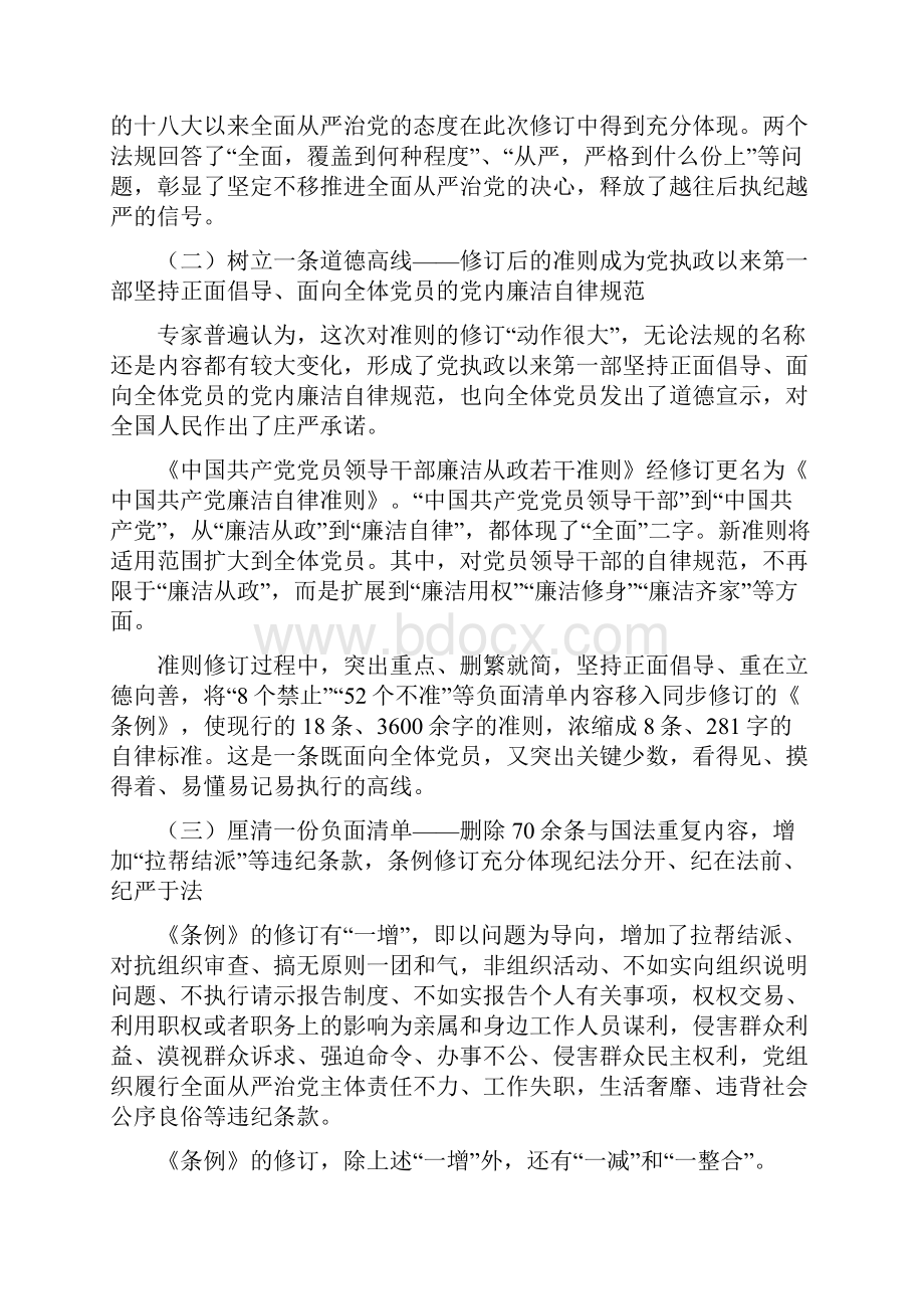 新《中国共产党纪律处分条例》的四大信号和五大创新背景材料.docx_第3页