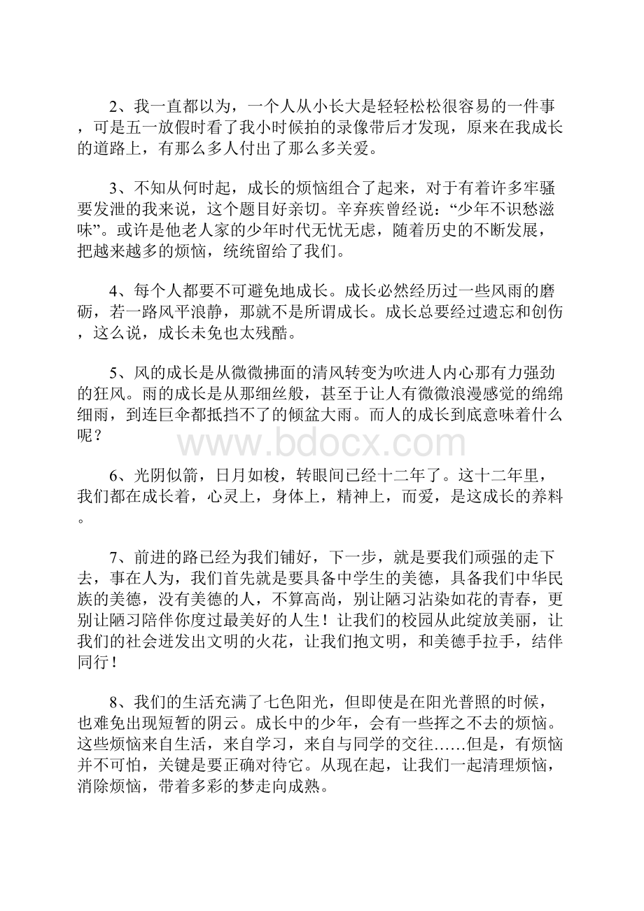 关于成长的好词好句好段.docx_第2页