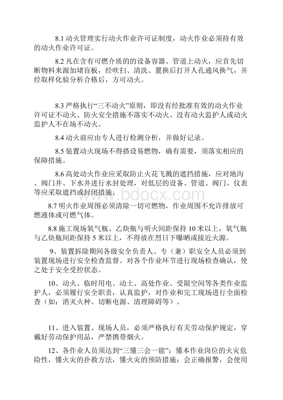 化工设备拆除注意事项.docx_第3页