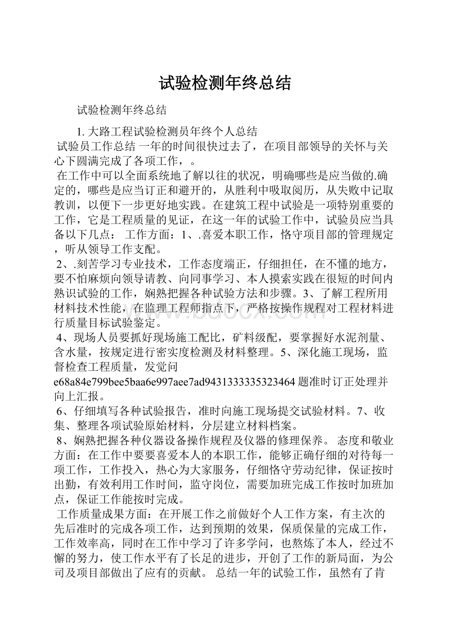 试验检测年终总结.docx