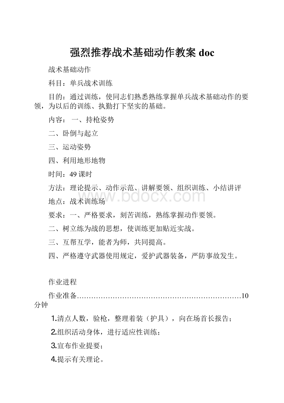 强烈推荐战术基础动作教案doc.docx