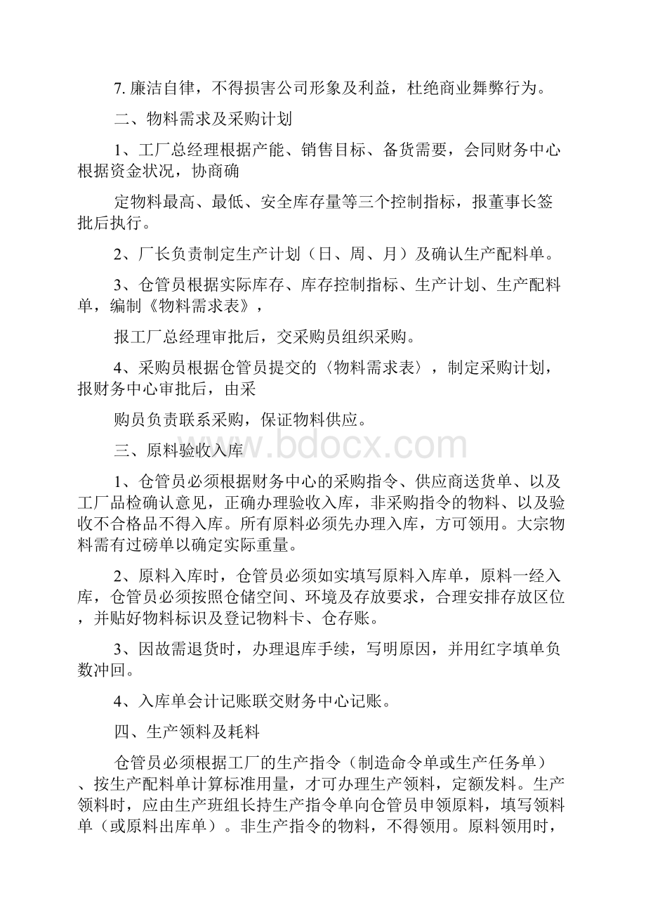 工厂仓管岗位职责共8篇.docx_第3页