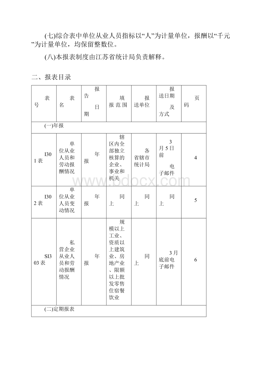 劳动统计报表制度.docx_第3页