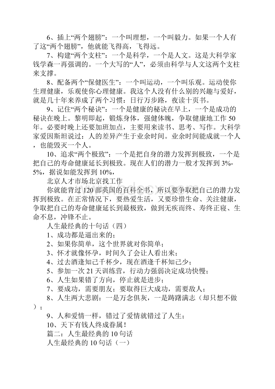 经典的钱学森名言.docx_第3页