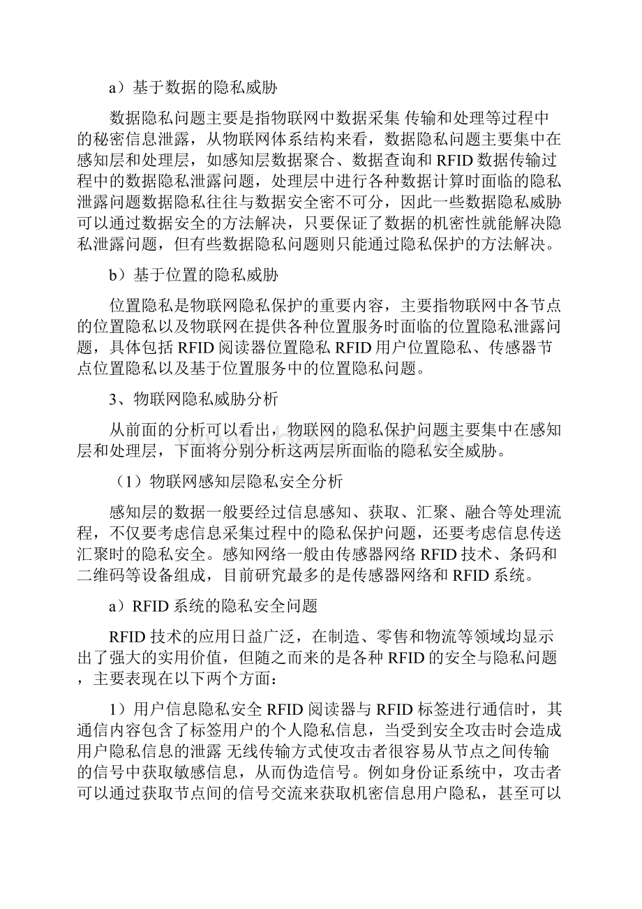 物联网隐私保护问题.docx_第2页