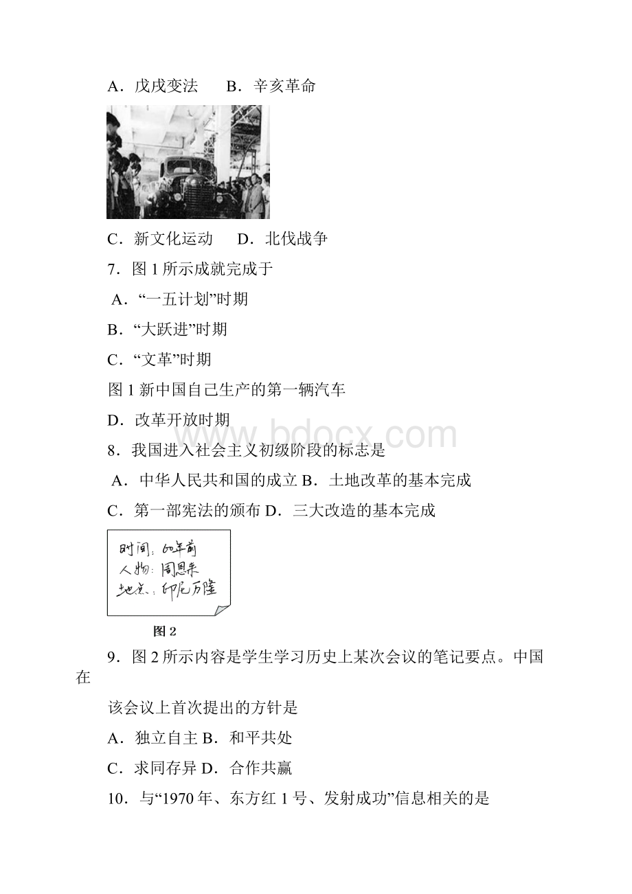 福建省龙岩市学年中考历史试题word版含答案分析.docx_第2页